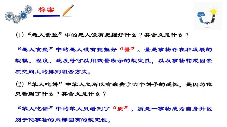 9.1 认识质量互变规律 课件2选择性必修3逻辑与思维08