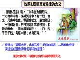 9.1 认识质量互变规律 课件1选择性必修3逻辑与思维