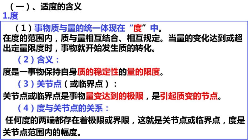 政治 (道德与法治)选择性必修3 逻辑与思维把握适度原则多媒体教学课件ppt-教习网|课件下载