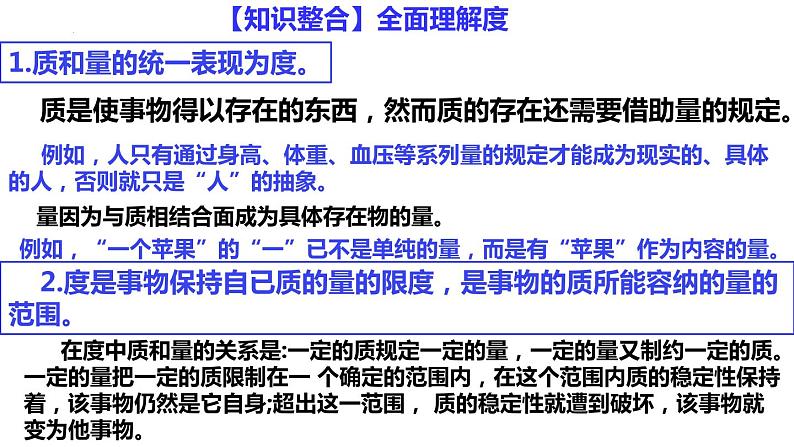 9.2 把握适度原则 课件1选择性必修3逻辑与思维07