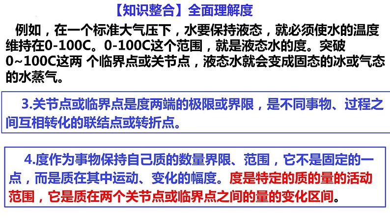 9.2 把握适度原则 课件1选择性必修3逻辑与思维08