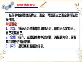 10.1 不作简单肯定或否定 课件5 选择性三逻辑与思维
