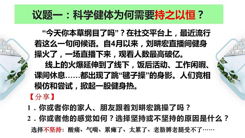 9.1 认识质量互变规律 课件6选择性必修3逻辑与思维第3页