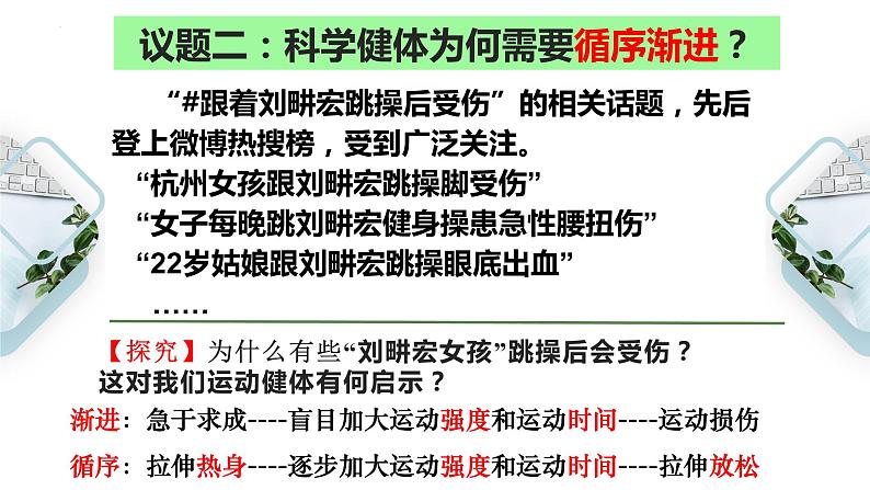 9.1 认识质量互变规律 课件6选择性必修3逻辑与思维第8页