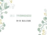 10.1 不作简单肯定或否定 课件7 选择性三逻辑与思维