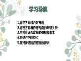 10.1 不作简单肯定或否定 课件7 选择性三逻辑与思维