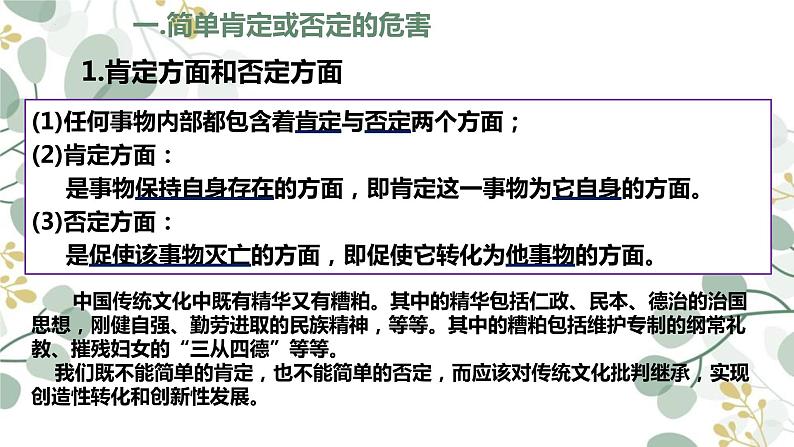 10.1 不作简单肯定或否定 课件7 选择性三逻辑与思维第5页