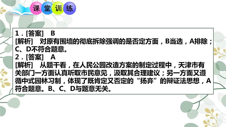 10.1 不作简单肯定或否定 课件7 选择性三逻辑与思维第7页