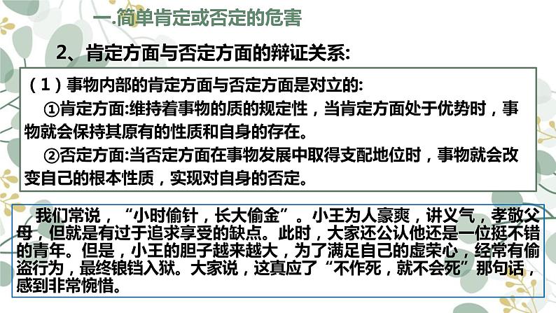 10.1 不作简单肯定或否定 课件7 选择性三逻辑与思维第8页