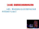 9.1 认识质量互变规律 课件3选择性必修3逻辑与思维