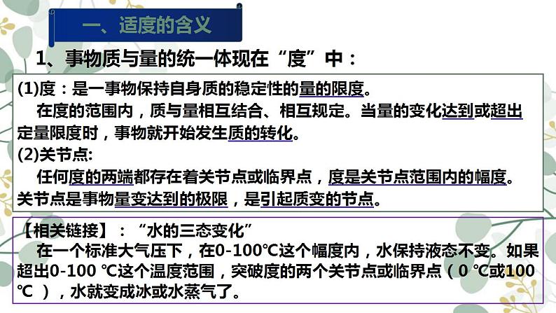 9.2 把握适度原则 课件5选择性必修3逻辑与思维第5页