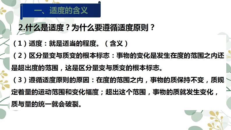 9.2 把握适度原则 课件5选择性必修3逻辑与思维第7页