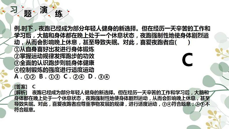 9.2 把握适度原则 课件5选择性必修3逻辑与思维第8页