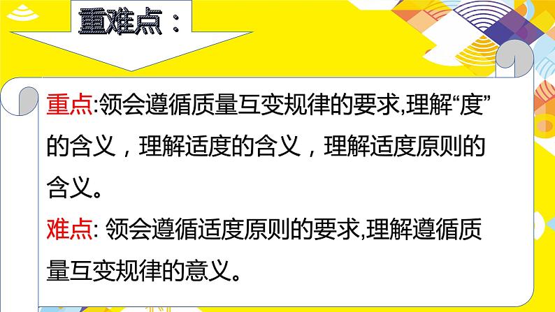 9.2 把握适度原则 课件6选择性必修3逻辑与思维第3页