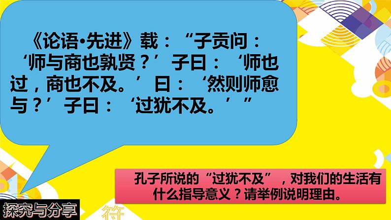 9.2 把握适度原则 课件6选择性必修3逻辑与思维第4页