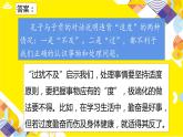 9.2 把握适度原则 课件6选择性必修3逻辑与思维