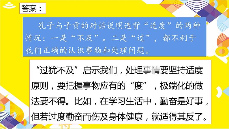 9.2 把握适度原则 课件6选择性必修3逻辑与思维第5页