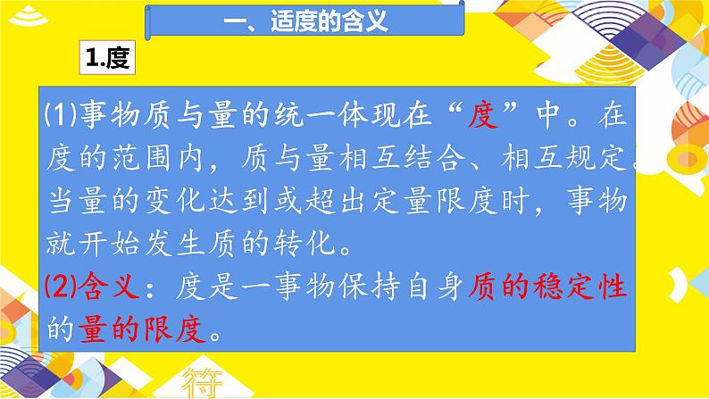 9.2 把握适度原则 课件6选择性必修3逻辑与思维第6页