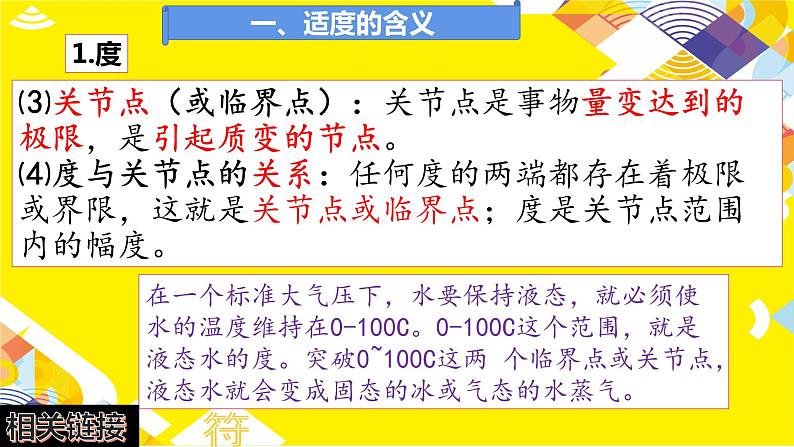 9.2 把握适度原则 课件6选择性必修3逻辑与思维第7页