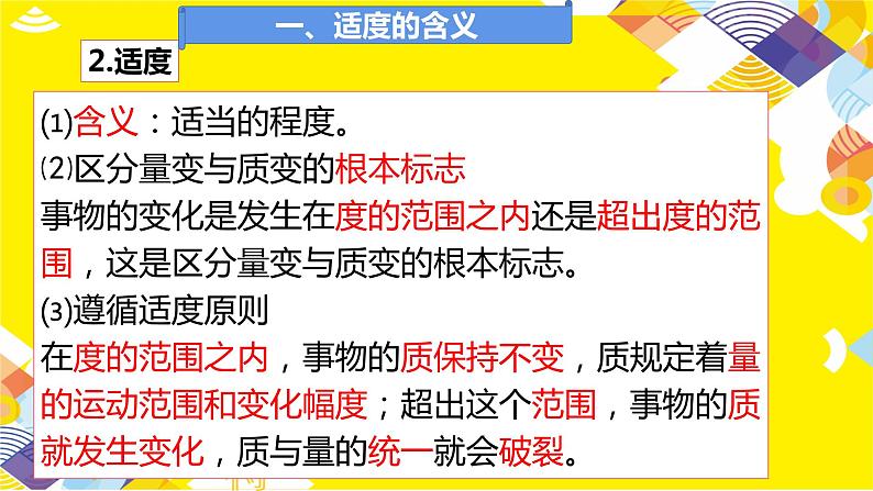 9.2 把握适度原则 课件6选择性必修3逻辑与思维第8页