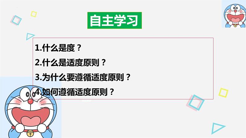 9.2 把握适度原则 课件3选择性必修3逻辑与思维第2页