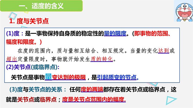 9.2 把握适度原则 课件3选择性必修3逻辑与思维第4页