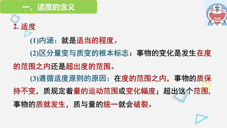 9.2 把握适度原则 课件3选择性必修3逻辑与思维第6页