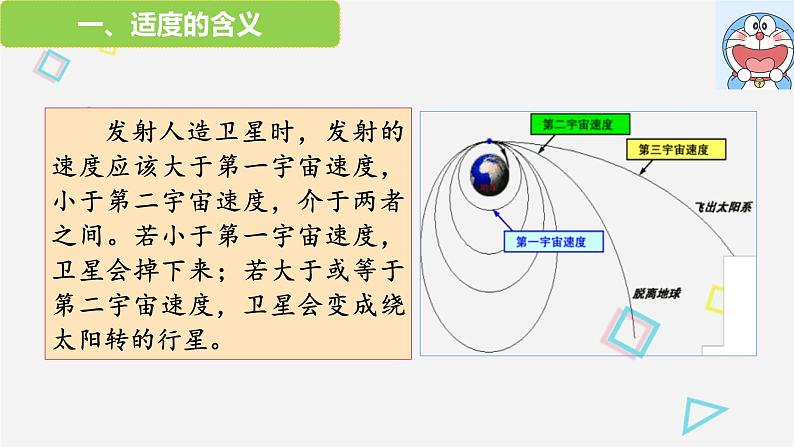 9.2 把握适度原则 课件3选择性必修3逻辑与思维第7页