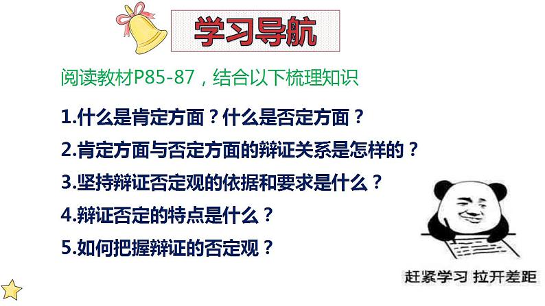 10.1 不作简单肯定或否定 课件10 选择性三逻辑与思维第2页