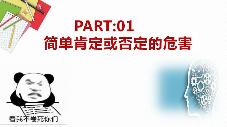 10.1 不作简单肯定或否定 课件10 选择性三逻辑与思维第3页