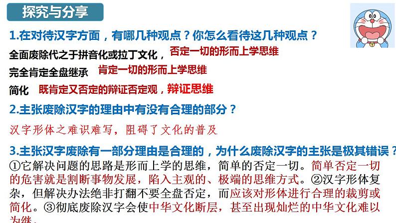 10.1 不作简单肯定或否定 课件10 选择性三逻辑与思维第5页