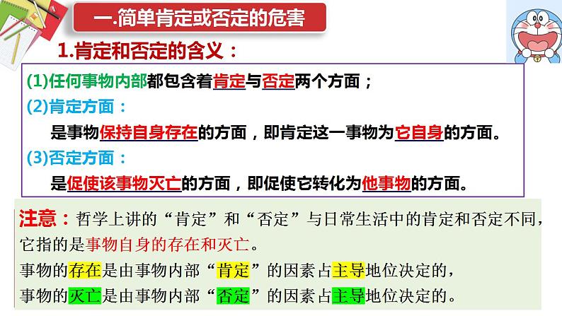 10.1 不作简单肯定或否定 课件10 选择性三逻辑与思维第6页