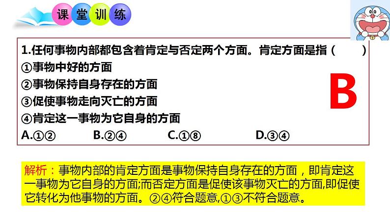 10.1 不作简单肯定或否定 课件10 选择性三逻辑与思维第7页