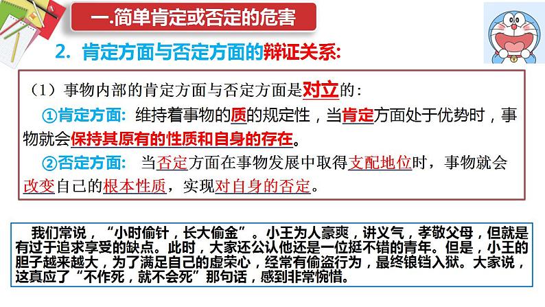 10.1 不作简单肯定或否定 课件10 选择性三逻辑与思维第8页