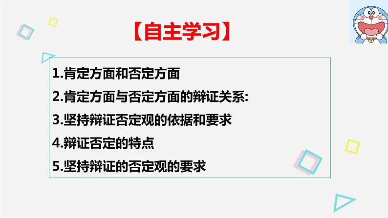 10.1 不作简单肯定或否定 课件1 选择性三逻辑与思维第2页