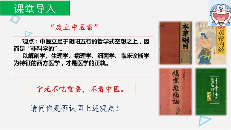 10.1 不作简单肯定或否定 课件1 选择性三逻辑与思维第3页