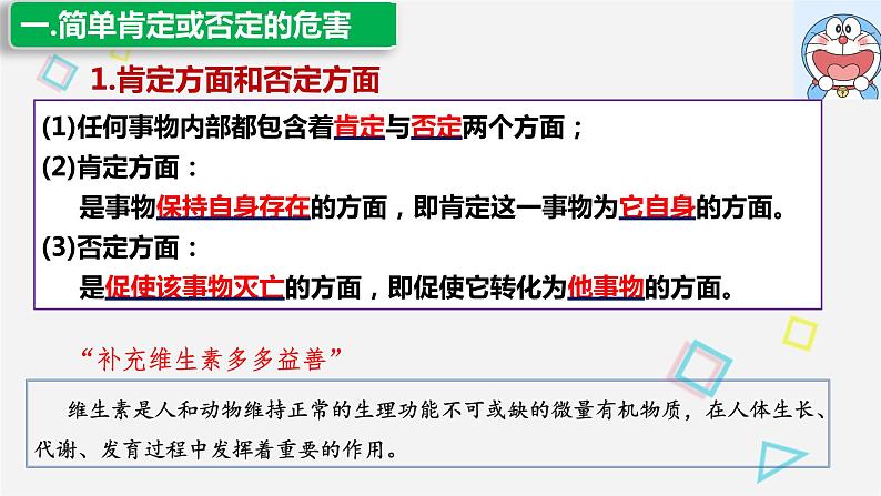 10.1 不作简单肯定或否定 课件1 选择性三逻辑与思维第4页