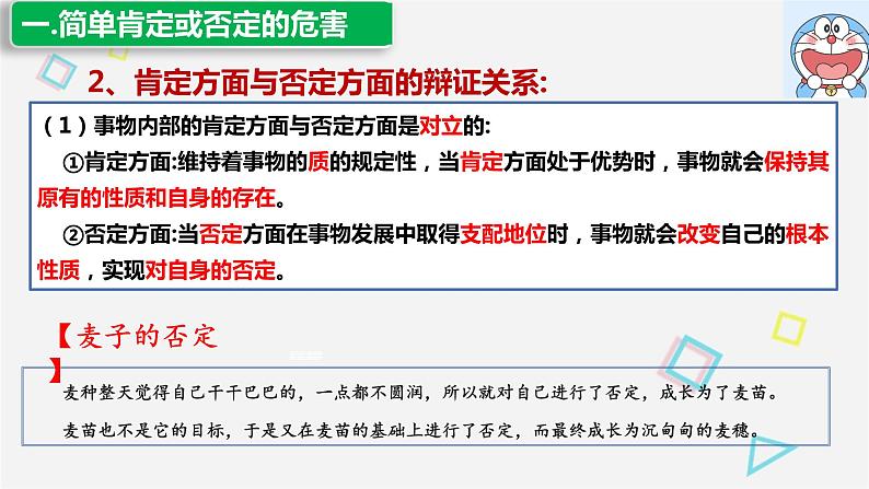 10.1 不作简单肯定或否定 课件1 选择性三逻辑与思维第5页