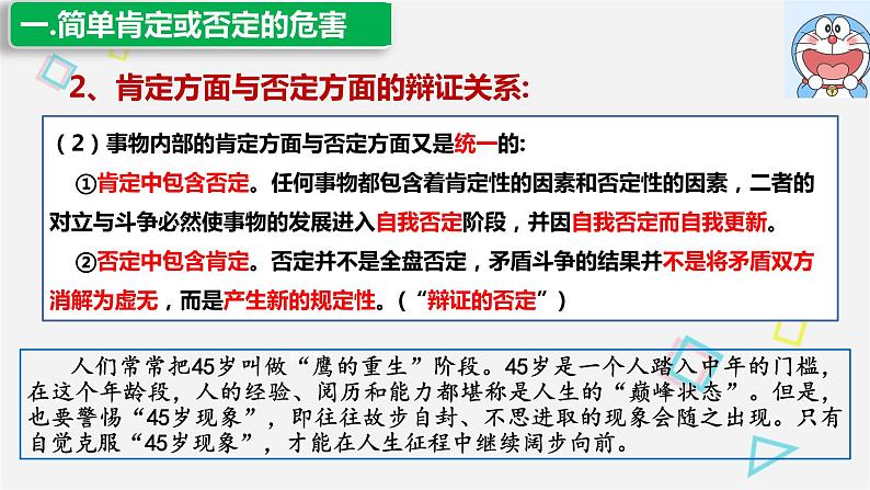 10.1 不作简单肯定或否定 课件1 选择性三逻辑与思维第6页