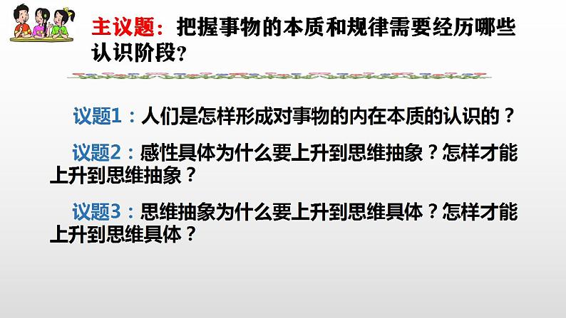 10.2 体会认识发展的历程 课件3选择性必修3逻辑与思维03