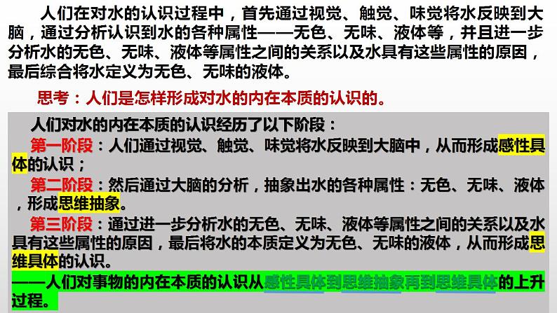 10.2 体会认识发展的历程 课件3选择性必修3逻辑与思维05