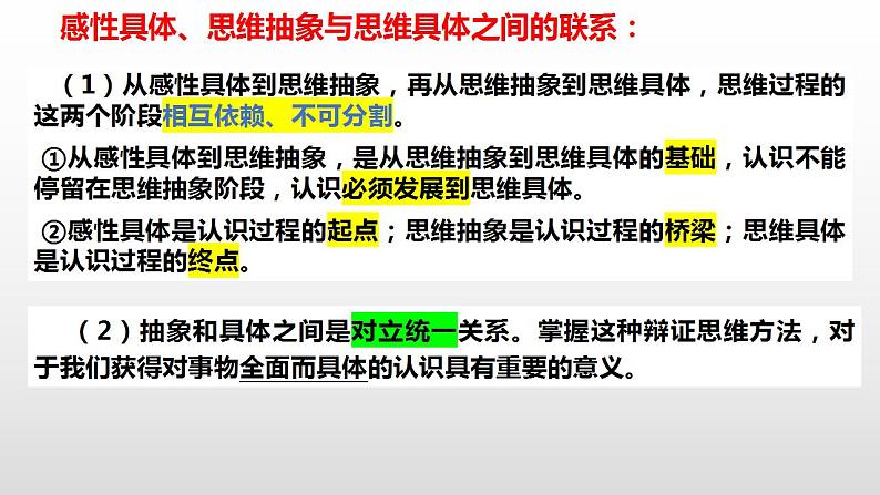 10.2 体会认识发展的历程 课件3选择性必修3逻辑与思维08