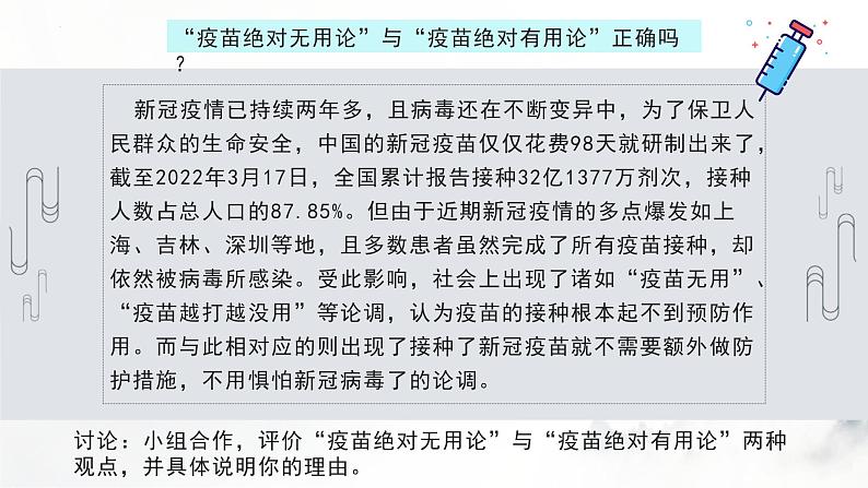 10.1 不作简单肯定或否定 课件3 选择性三逻辑与思维02