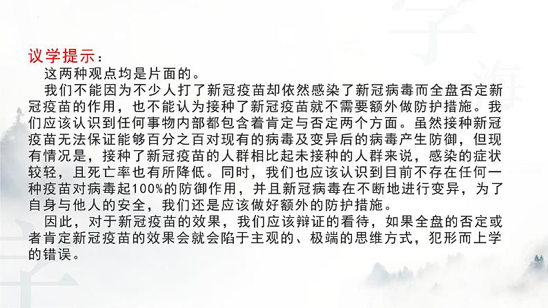 10.1 不作简单肯定或否定 课件3 选择性三逻辑与思维03