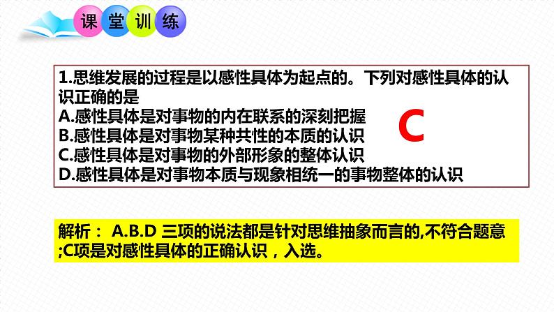 10.2 体会认识发展的历程 课件5选择性必修3逻辑与思维第6页