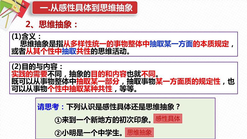 10.2 体会认识发展的历程 课件5选择性必修3逻辑与思维第7页