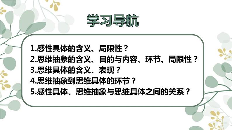 10.2 体会认识发展的历程 课件4选择性必修3逻辑与思维02