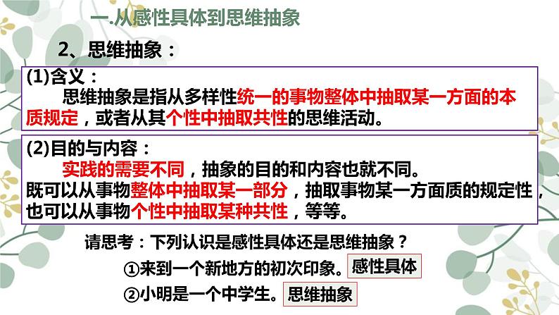 10.2 体会认识发展的历程 课件4选择性必修3逻辑与思维07