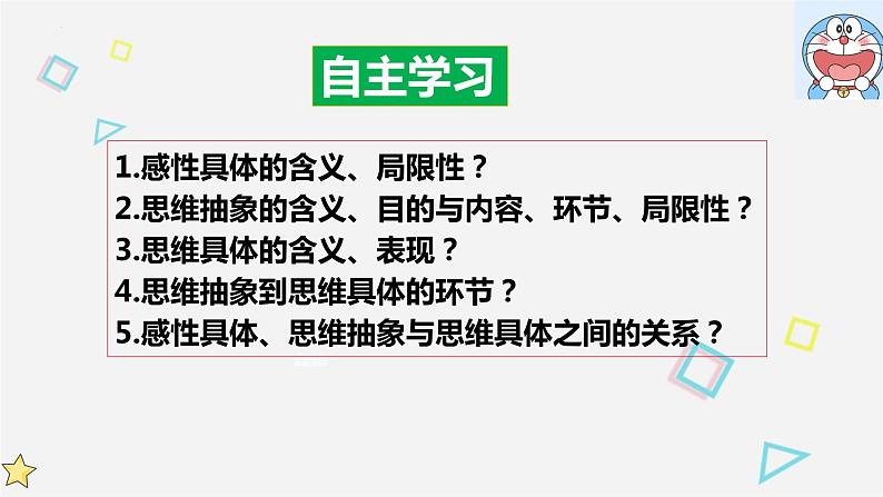 10.2 体会认识发展的历程 课件6选择性必修3逻辑与思维第2页