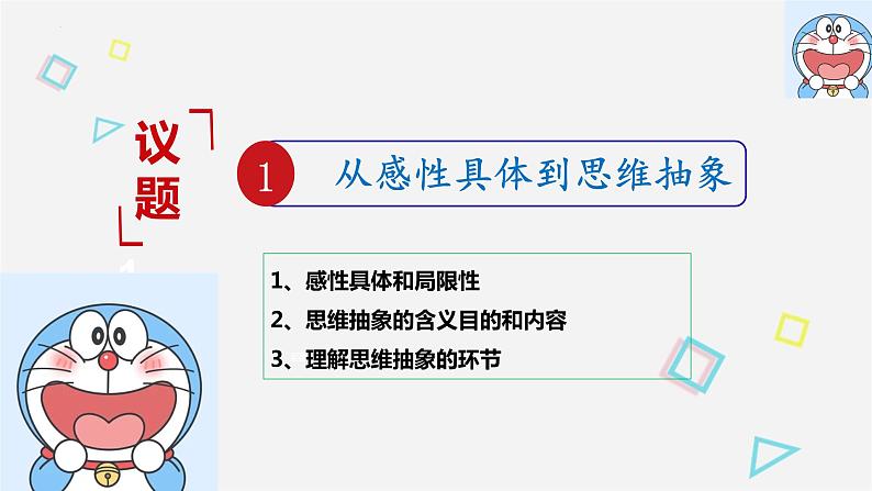 10.2 体会认识发展的历程 课件6选择性必修3逻辑与思维第3页